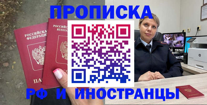 прописка в Тынде