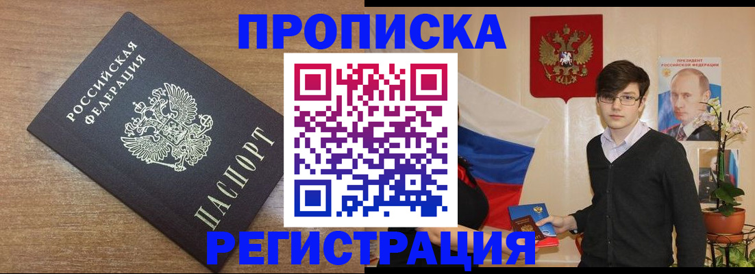 временная регистрация собственник в Тынде